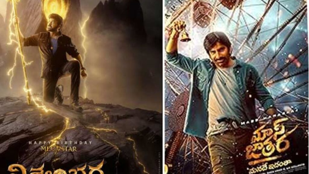 Chiranjeevi - Ravi Teja