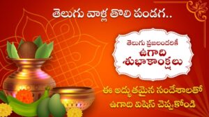 Ugadi Wishes 2025