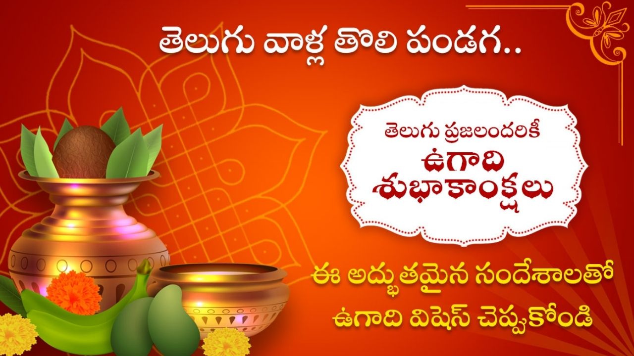 Ugadi Wishes 2025