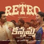 Surya : ‘రెట్రో’ నుంచి మరో సాంగ్.. అదిరిపోయింది బాసూ