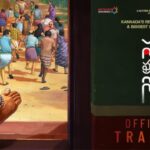 Su From So Telugu Trailer: కన్నడ బ్లాక్ బస్టర్ హిట్ మూవీ తెలుగు ట్రైలర్ చూశారా?